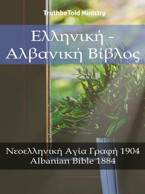 cover image of Ελληνική--Αλβανική Βίβλος